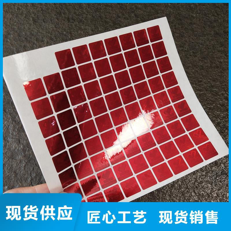 防伪贴纸厂家直销值得选择