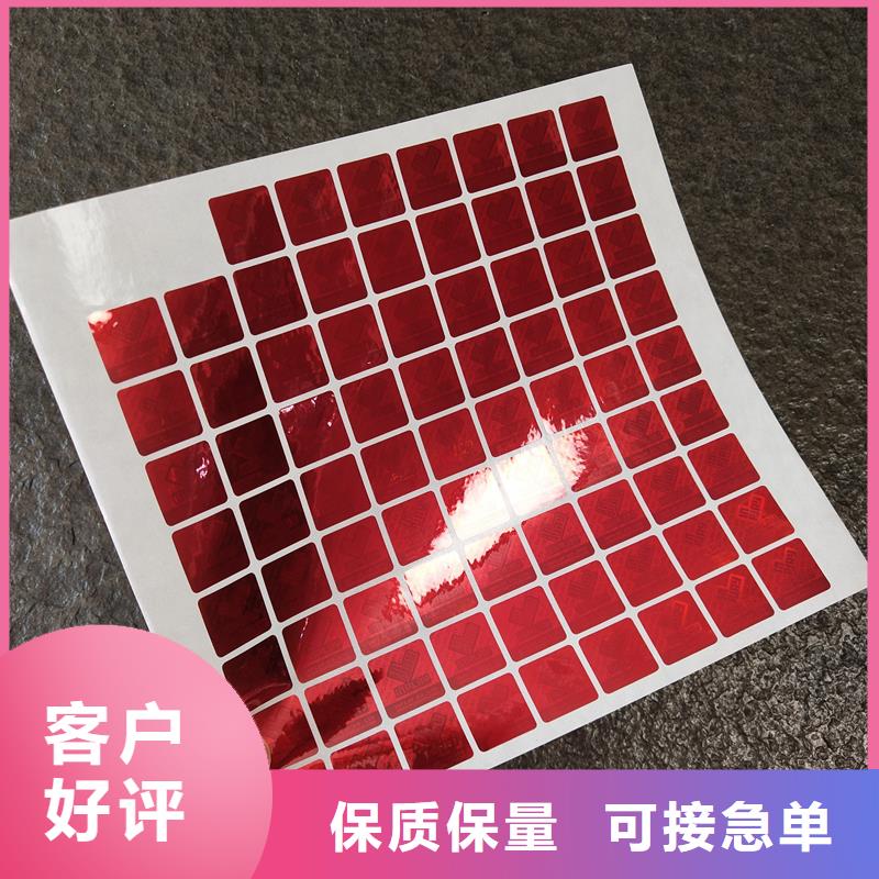  防伪贴纸厂家实力雄厚