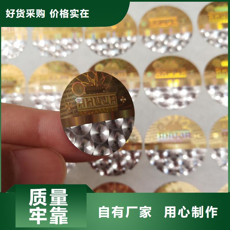  防伪贴纸N年专注