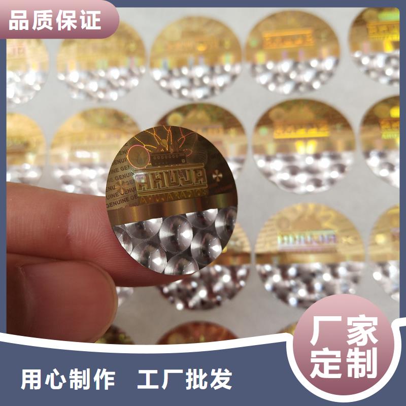 防伪贴纸专业完善售后