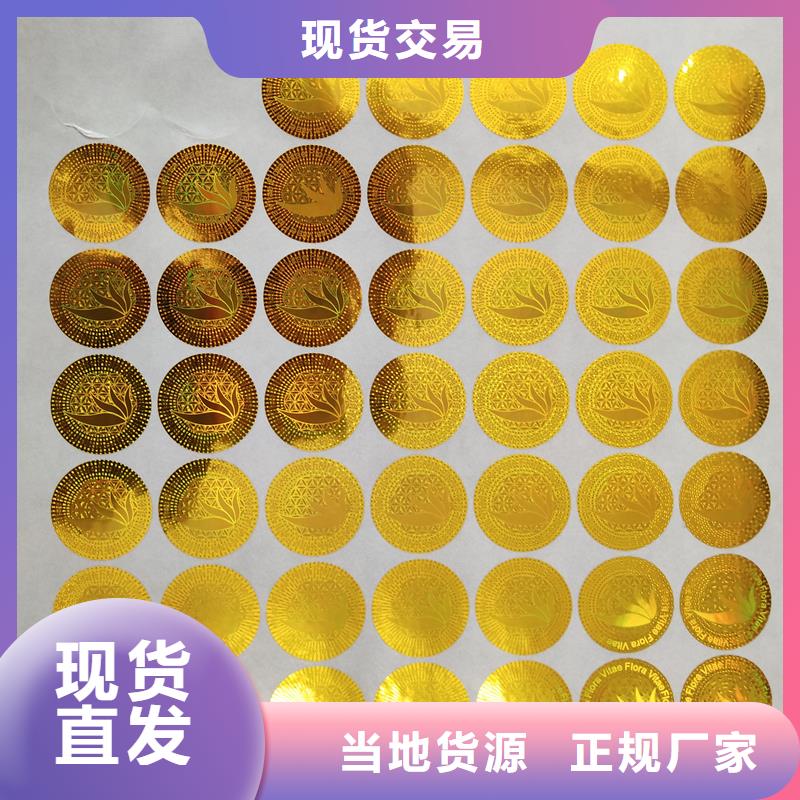  防伪贴纸细节决定品质