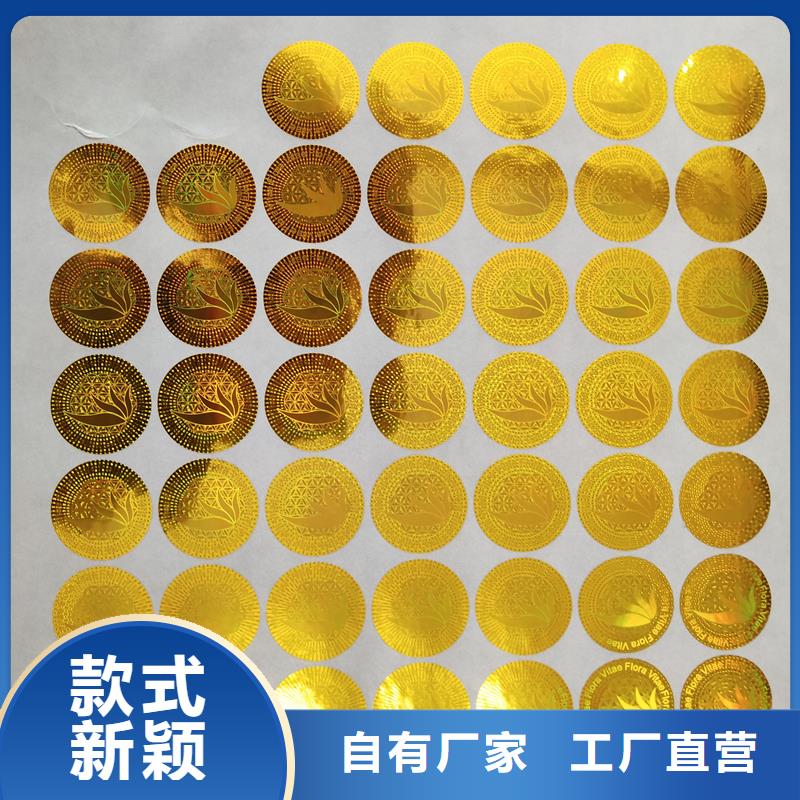  防伪贴纸诚信商家