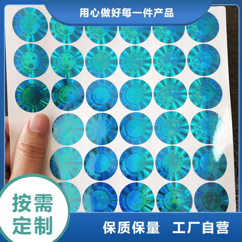  防伪贴纸多种场景适用