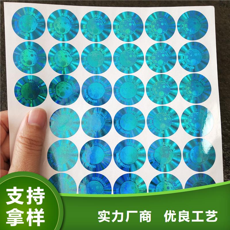 防伪贴纸厂家实力雄厚