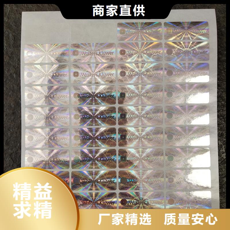  防伪贴纸专业生产制造厂
