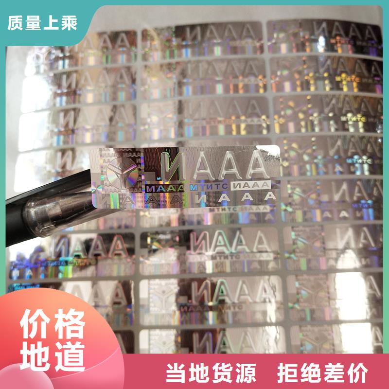  防伪贴纸工艺成熟