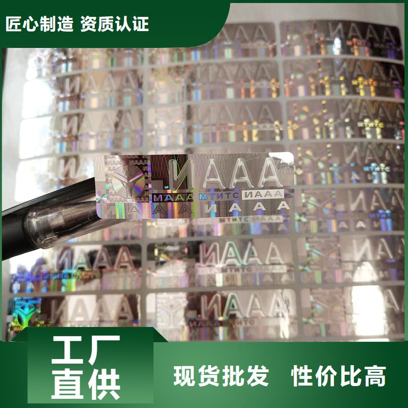  防伪贴纸应用广泛