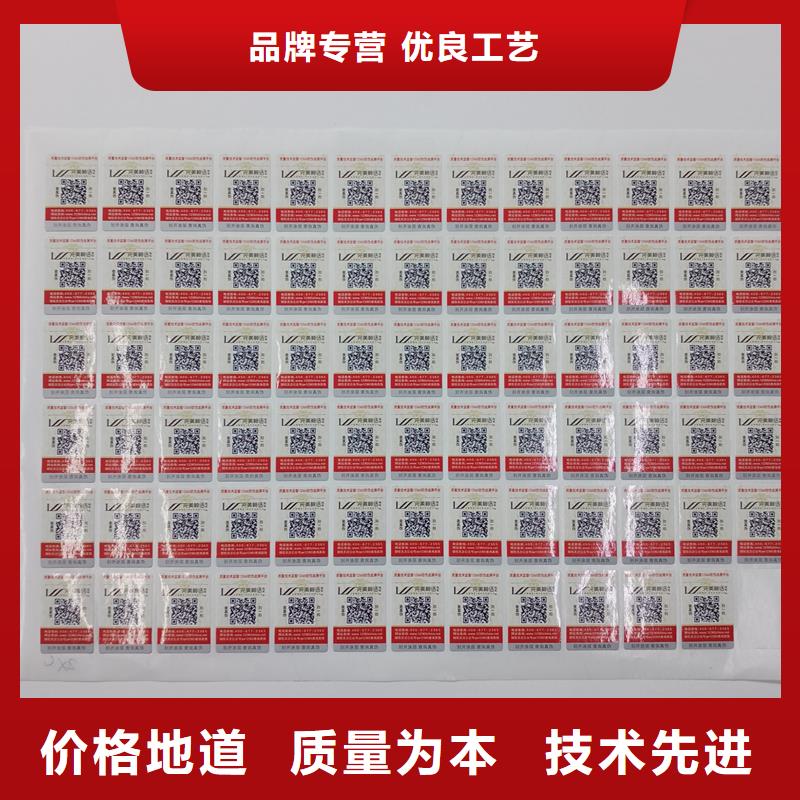  防伪贴纸厂家实力雄厚