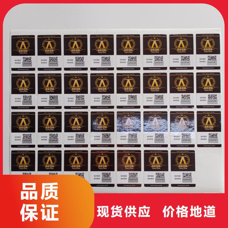  防伪贴纸专业生产制造厂