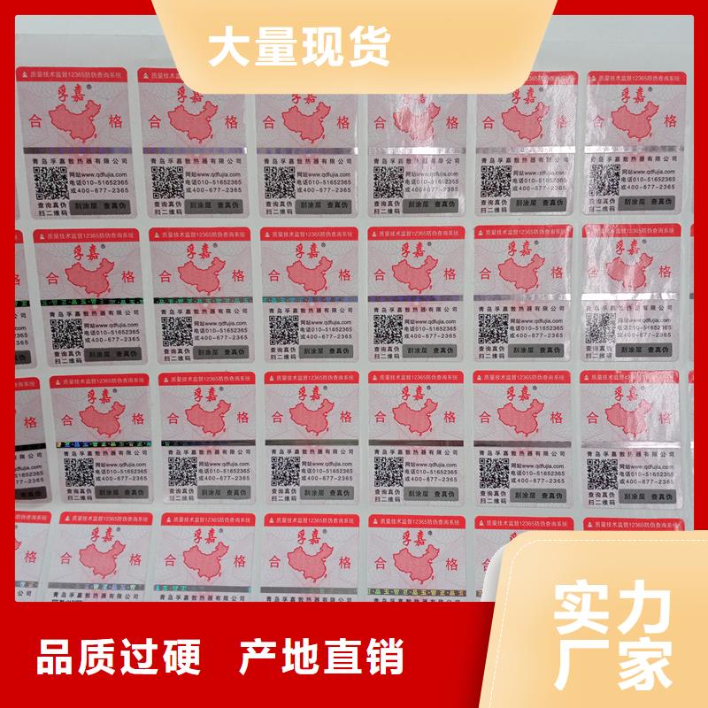  防伪贴纸专注细节专注品质
