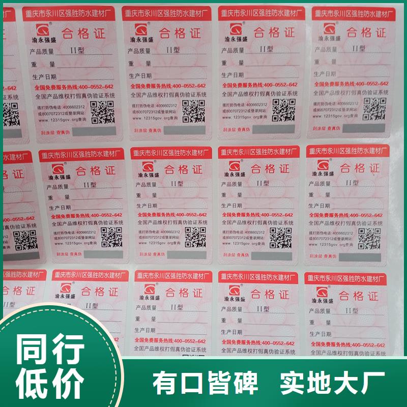 防伪贴纸口碑好实力强