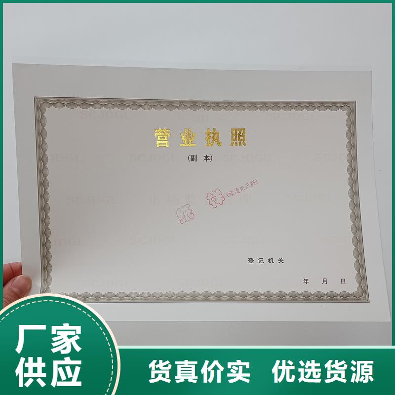 烈山区新版营业执照印刷厂定做厂家北京制作