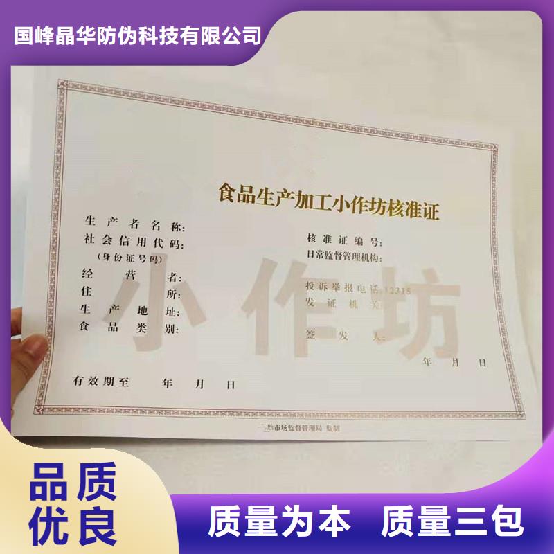 国峰晶华防伪提货券印刷厂备案证明【防伪标签价格】同行低价28354.com
