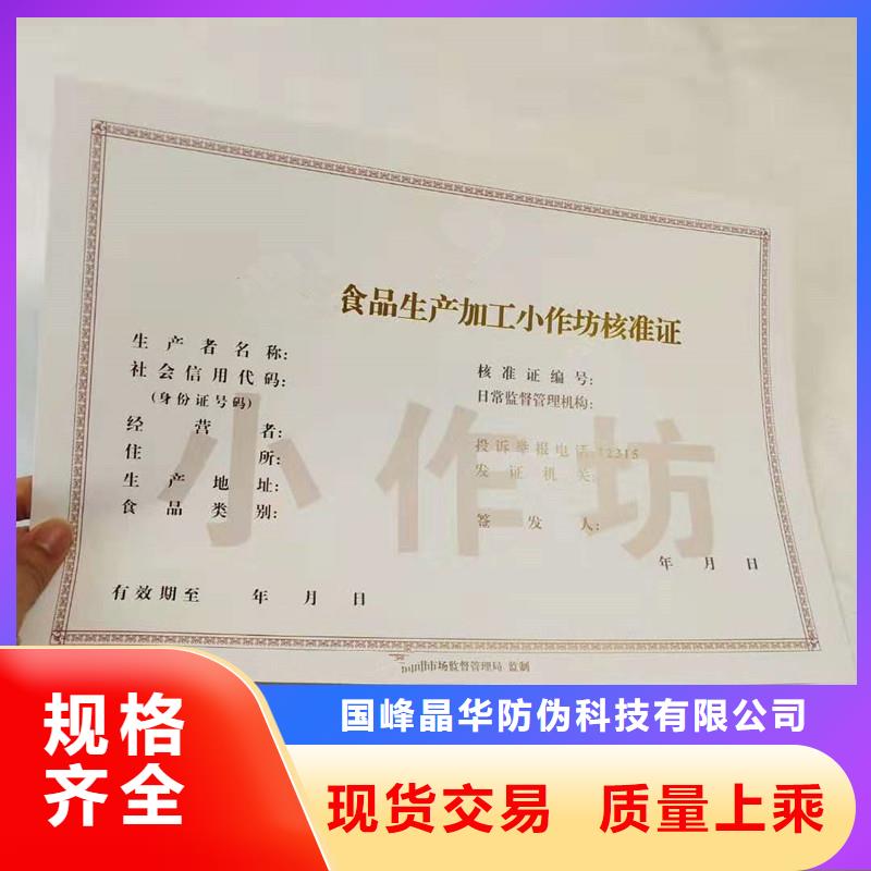 国峰晶华防伪提货券印刷厂备案证明【防伪标签价格】同行低价28354.com