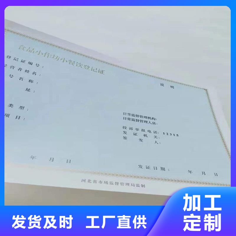 涟水区防伪收购许可订做报价专业制作