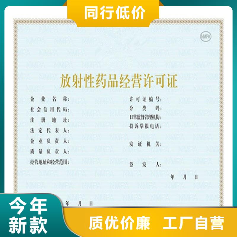 班戈县管理和作业人员证订制定制公司防伪印刷厂家