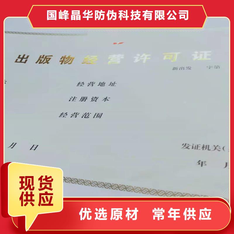 国峰晶华防伪提货券印刷厂备案证明【防伪标签价格】同行低价28354.com