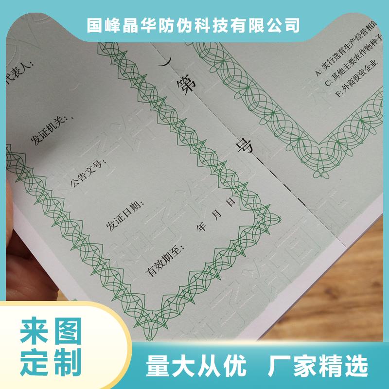 国峰晶华防伪提货券印刷厂备案证明防伪标签厂家选择大厂家事心二八商务