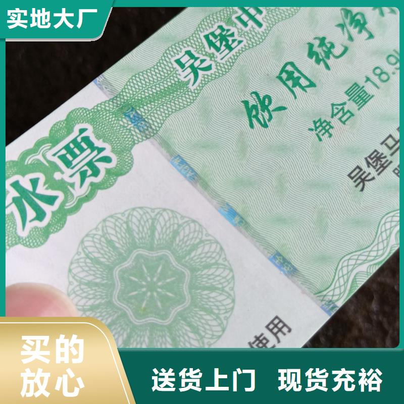 防伪票券批发货源