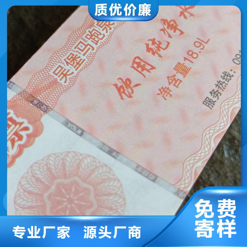 防伪票券防伪水票印刷厂家货源报价