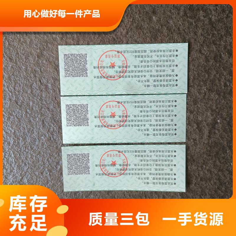 防伪票券源厂定制