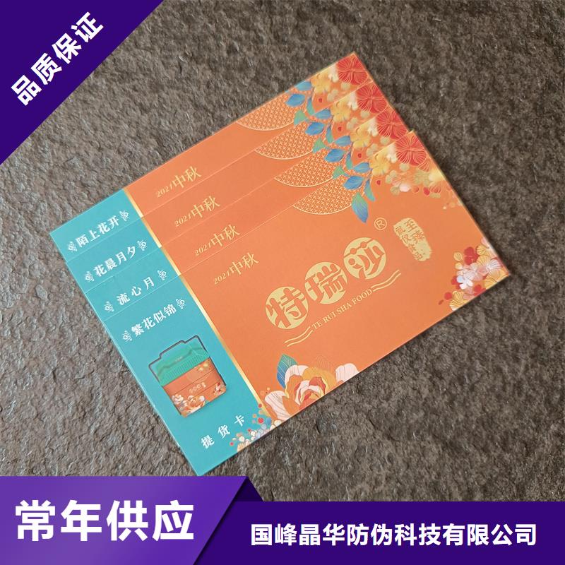 防伪票券质量为本