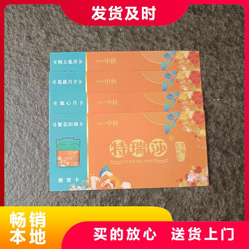 防伪票券,提货券制作厂家直销货源充足