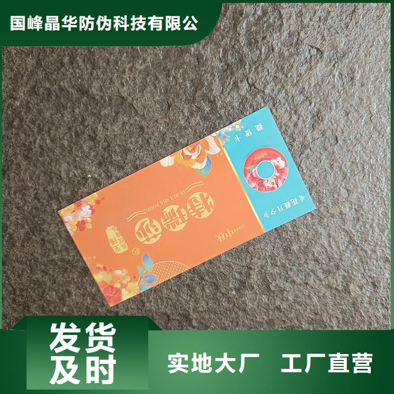 防伪票券精挑细选好货