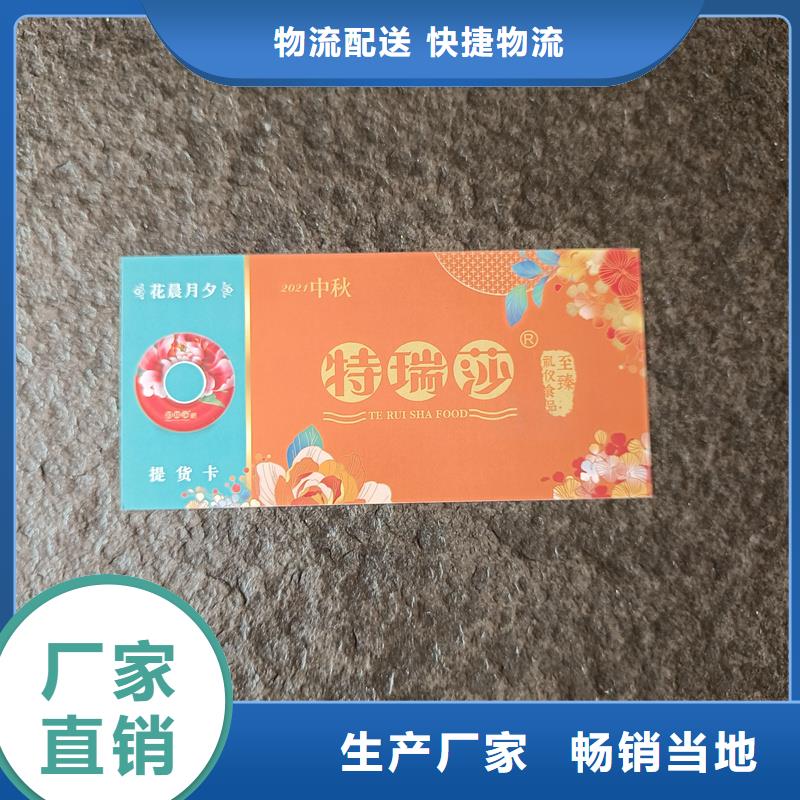 优选:产品参数【防伪票券】_防伪标签厂家品种全-保障产品质量