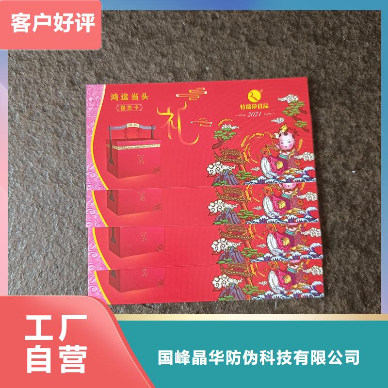 防伪票券,代金券印刷畅销本地