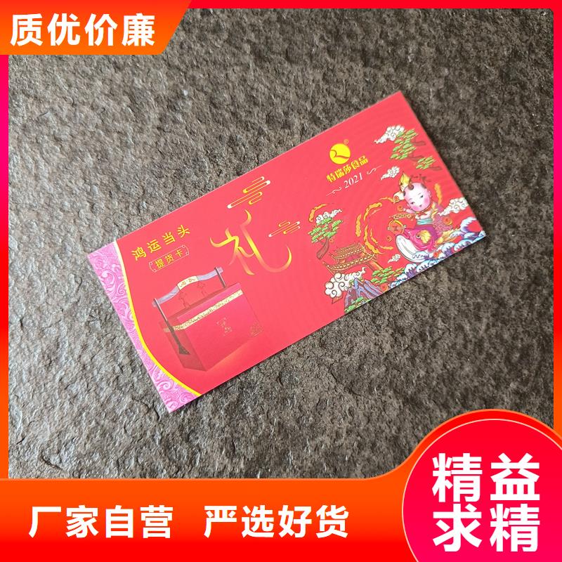防伪票券_【防伪水票】产地货源国峰晶华防伪提货券印刷厂