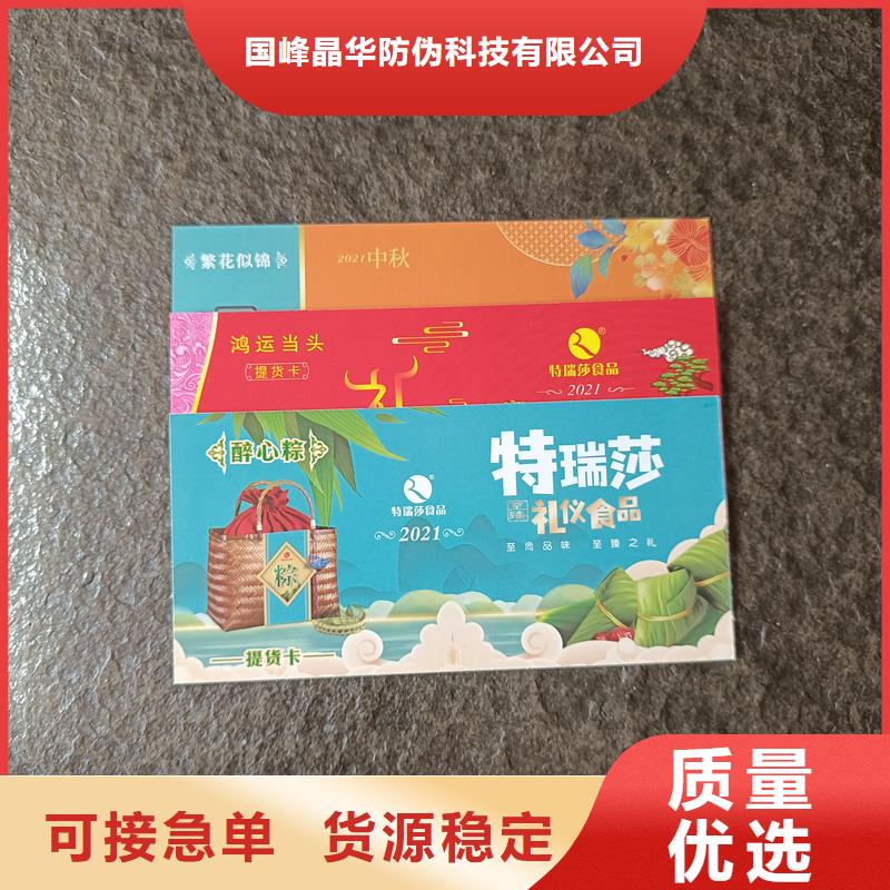 防伪票券精挑细选好货