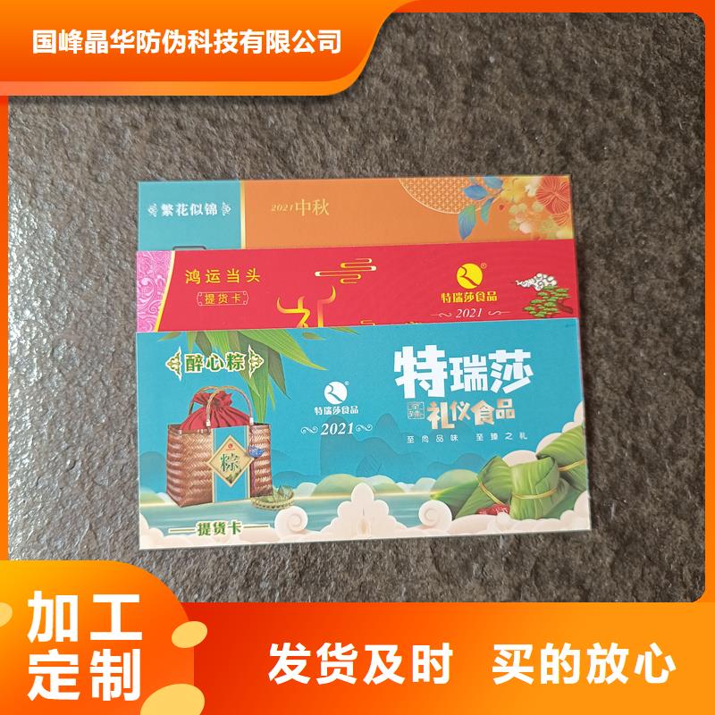 宿豫|宿城|无锡|泰州|常州|连云港|南通国峰晶华防伪票券 【防伪标签厂家】厂家新品