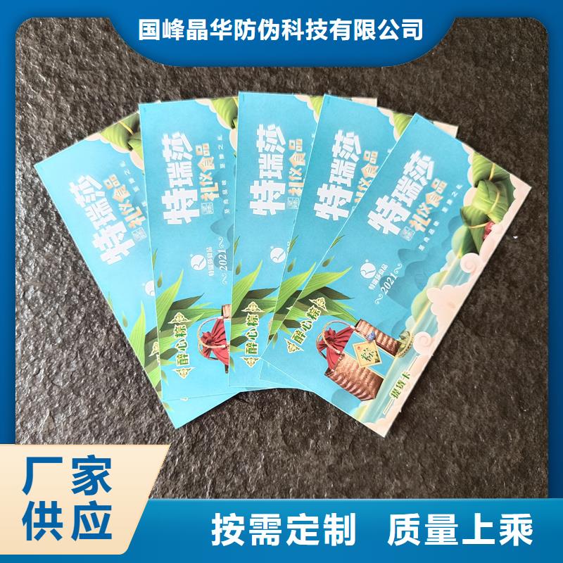  防伪票券产品优良