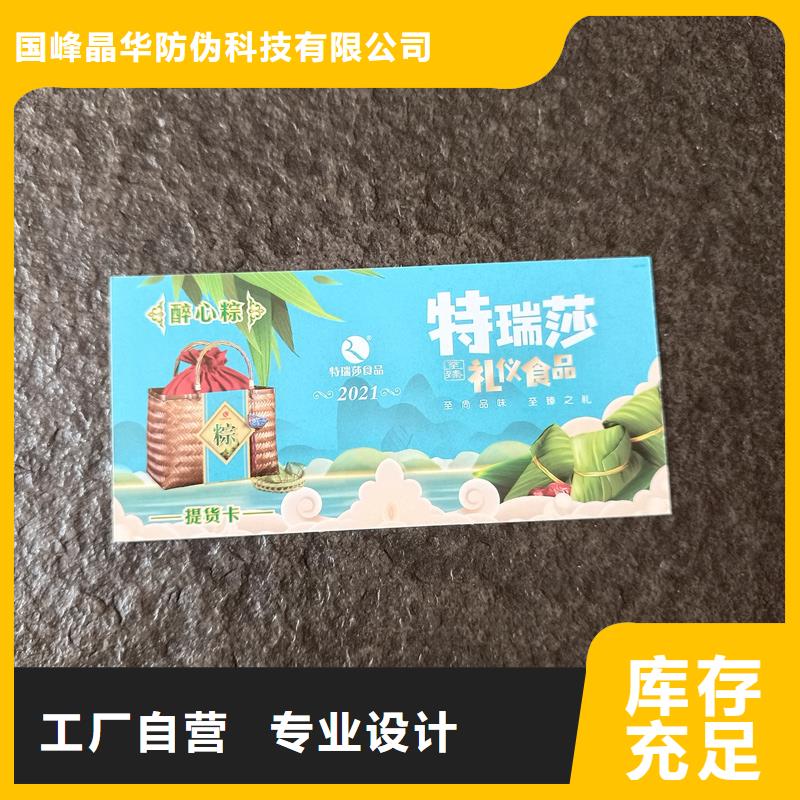 防伪票券现货供应