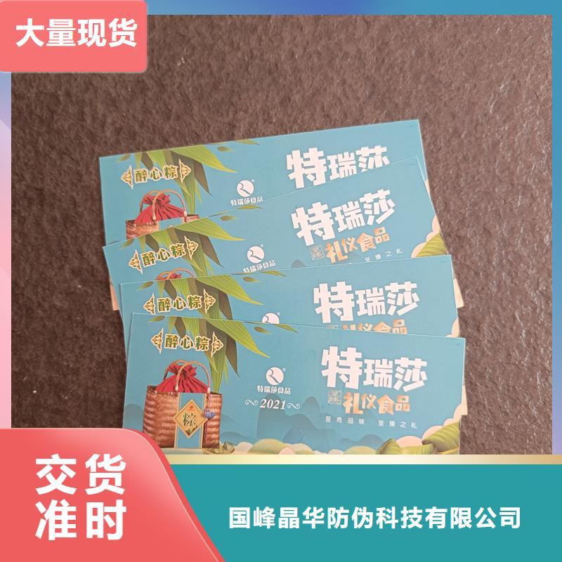 防伪票券专注产品质量与服务