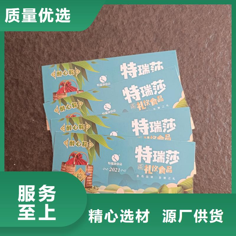 防伪票券,提货券制作厂家直销货源充足