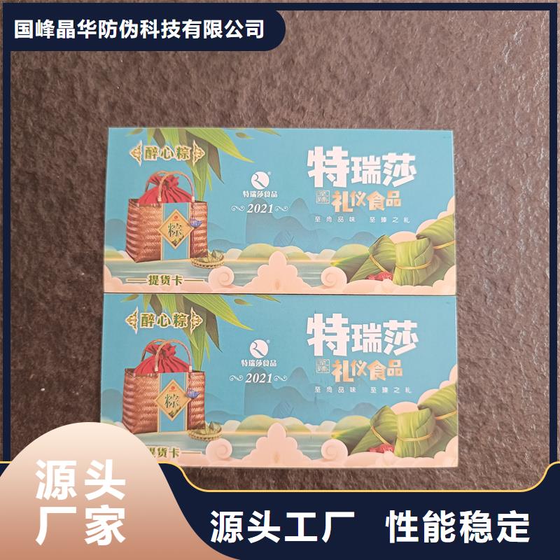 防伪票券防伪优惠券印刷厂家实力工厂