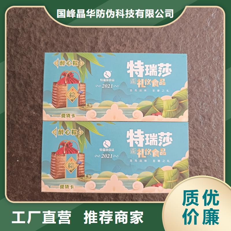  防伪票券大量现货