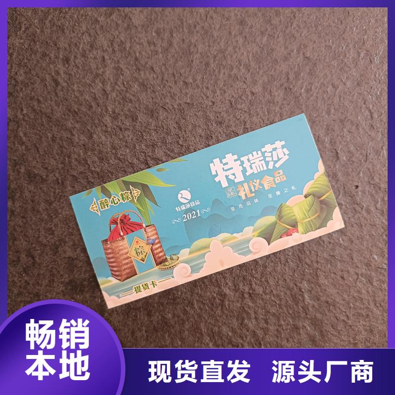 【防伪票券】_提货券印刷注重细节