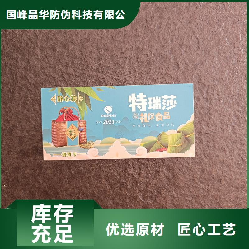  防伪票券诚信经营现货现发