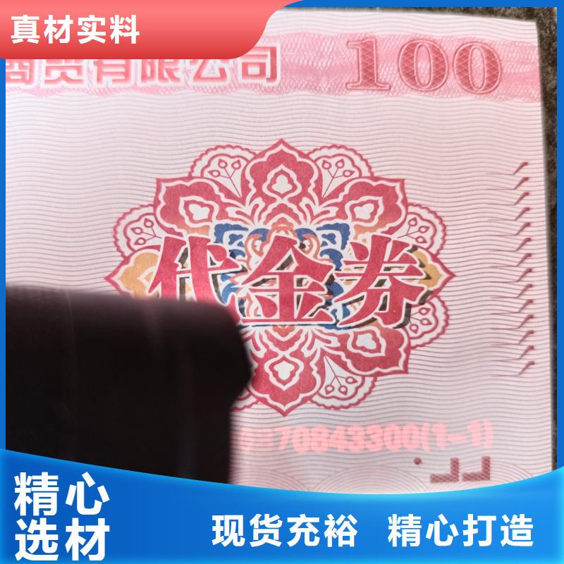 防伪票券_【防伪水票】产地货源国峰晶华防伪提货券印刷厂