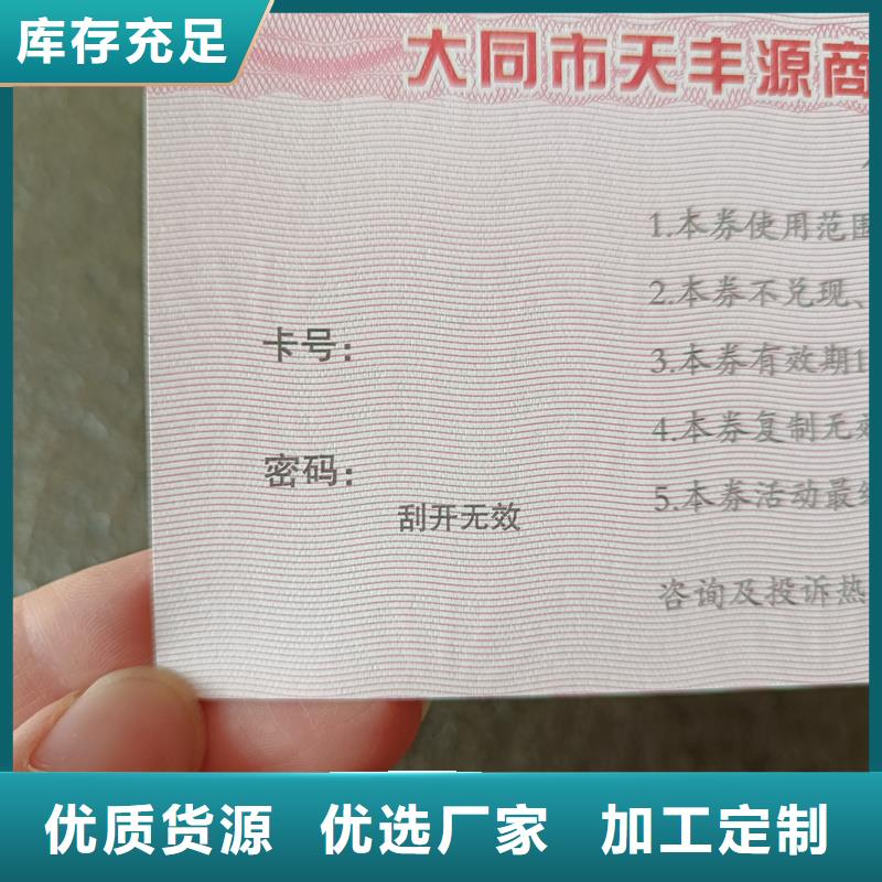  防伪票券高标准高品质
