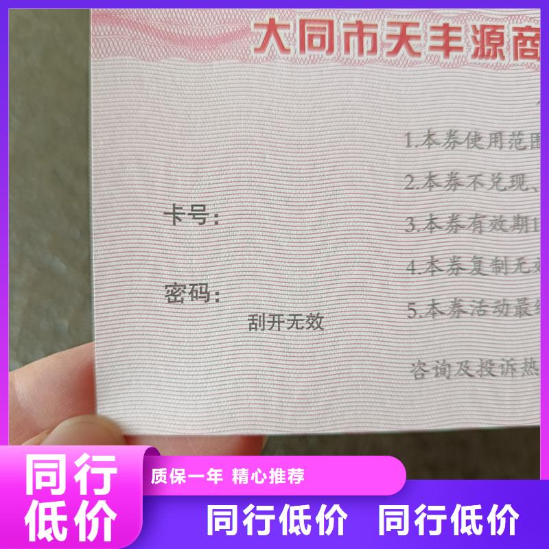 经验丰富质量放心【防伪票券】_防伪标签可定制有保障-国峰晶华防伪科技有限公司-产品视频