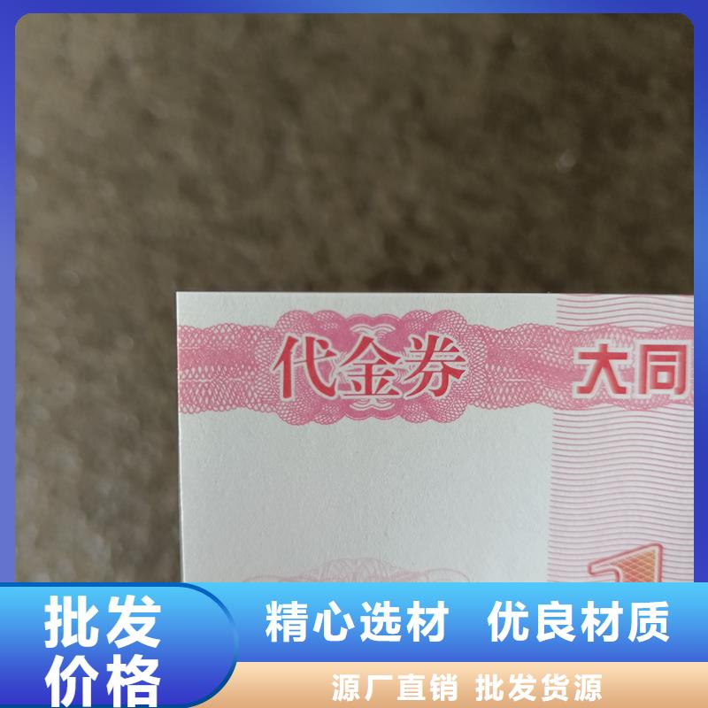 防伪票券防伪优惠券印刷厂家厂家销售