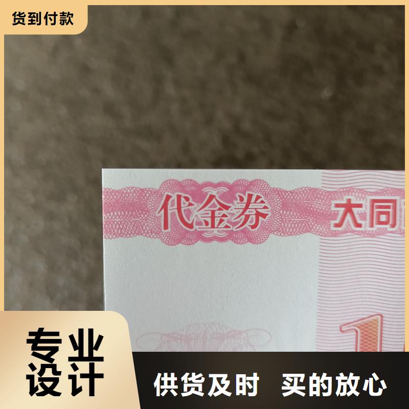 防伪票券-防伪代金券印刷源头厂家经验丰富