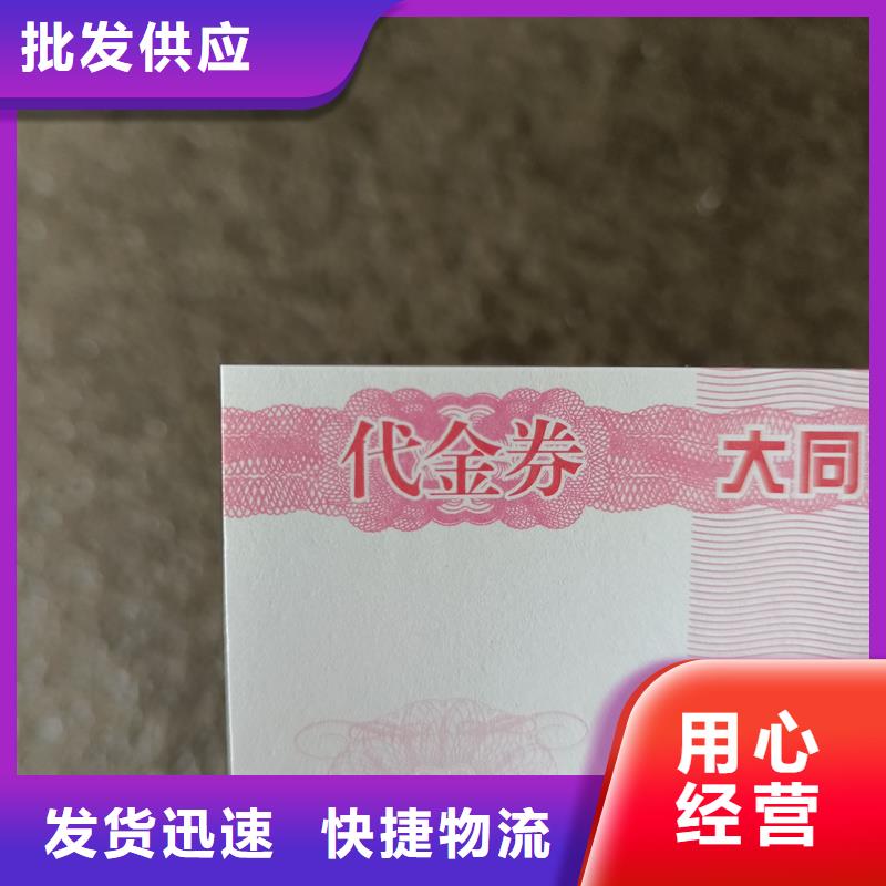 防伪票券职业技能印刷厂按需定做