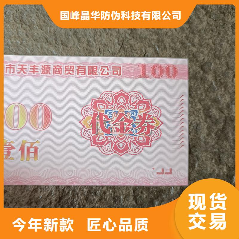 防伪票券防伪优惠券印刷厂家厂家销售