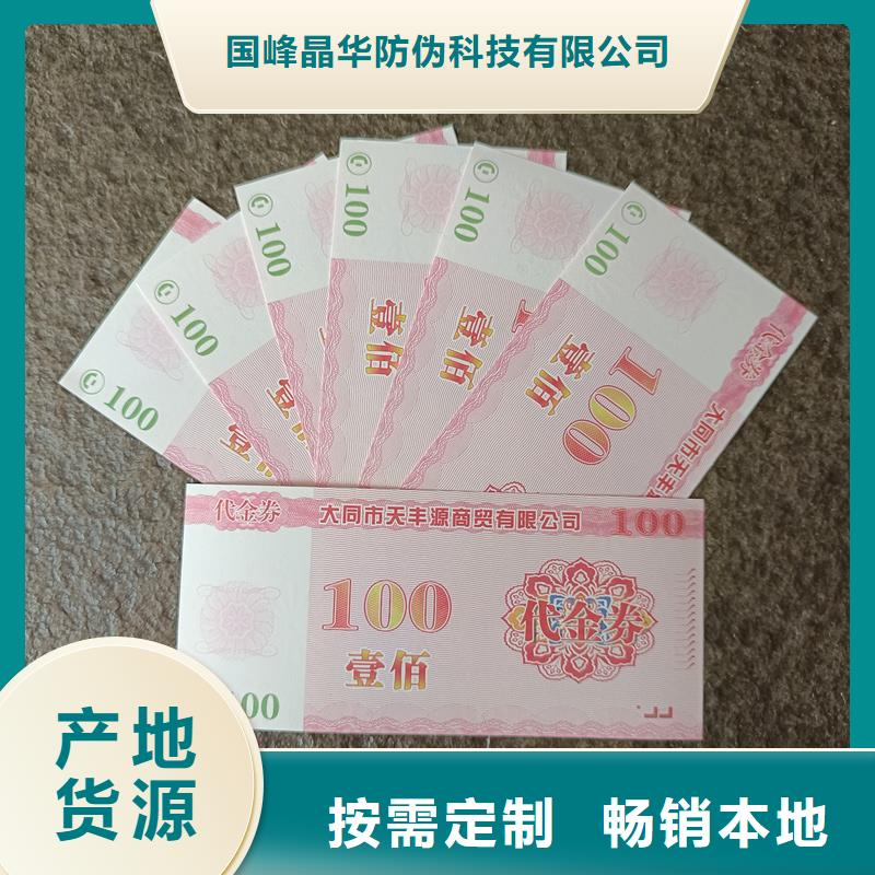 国峰晶华【防伪票券 电码防伪标签严选好货】-防伪提货券印刷厂