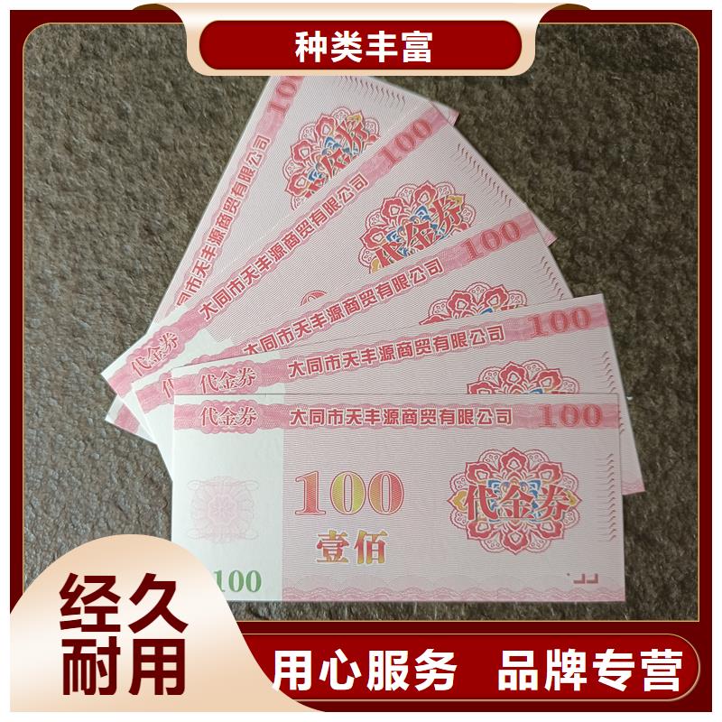 防伪票券老客户钟爱